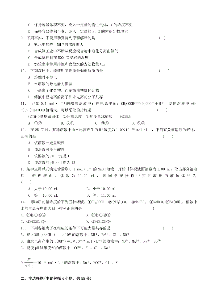 四川省苍溪实验中学校2020-2021学年高二化学上学期期中质量检测试题.doc_第2页