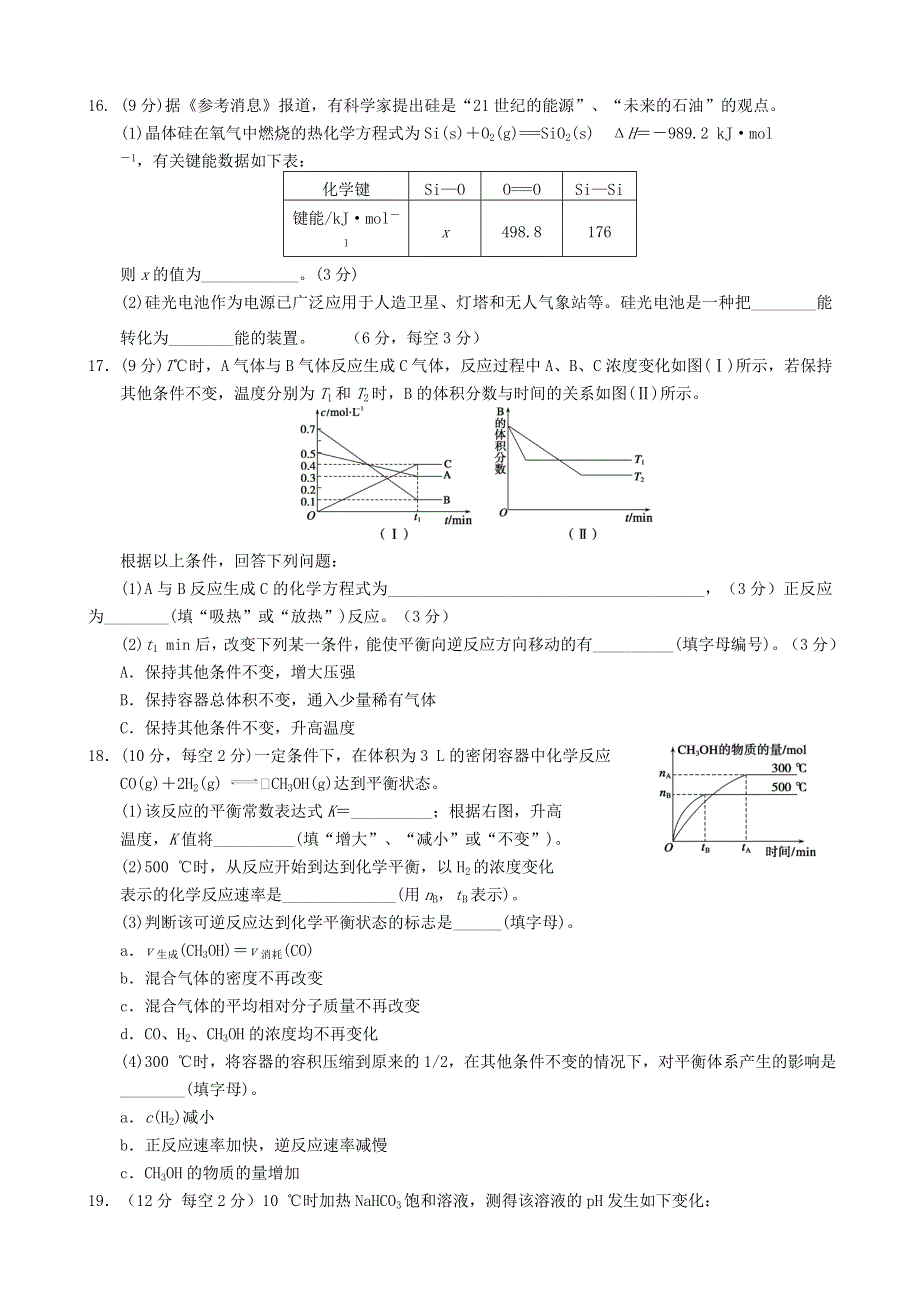 四川省苍溪实验中学校2020-2021学年高二化学上学期期中质量检测试题.doc_第3页