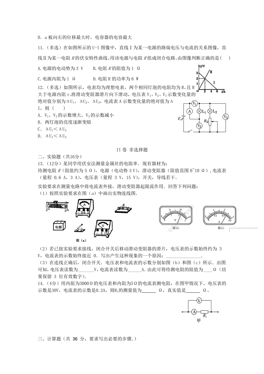 四川省苍溪实验中学校2020-2021学年高二物理上学期期中质量检测试题.doc_第3页