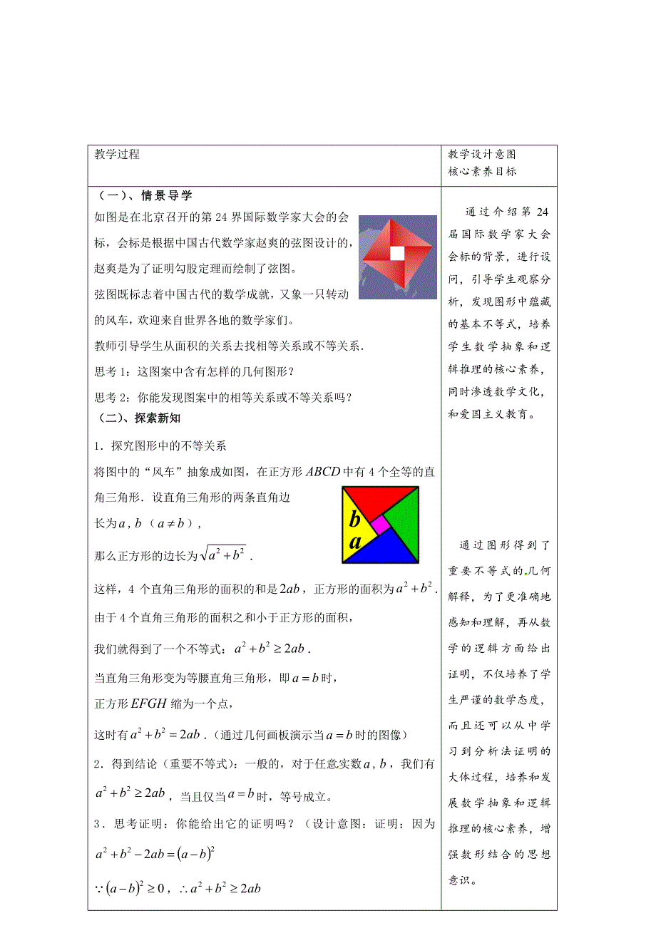 新教材2021-2022学年数学人教A版必修第一册教案：2-2基本不等式 2-2-1基本不等式 WORD版含解析.docx_第2页