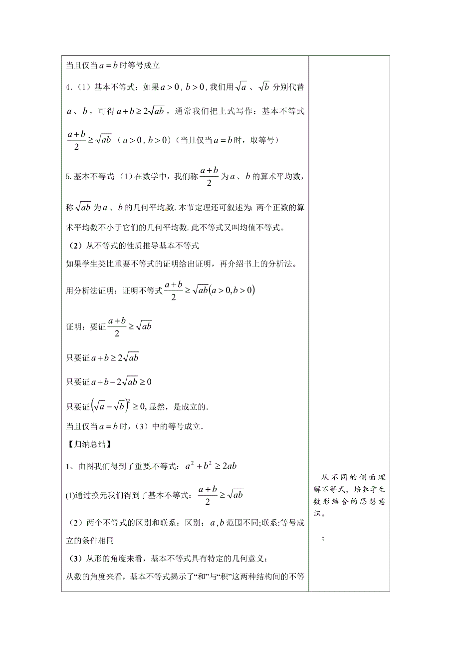 新教材2021-2022学年数学人教A版必修第一册教案：2-2基本不等式 2-2-1基本不等式 WORD版含解析.docx_第3页