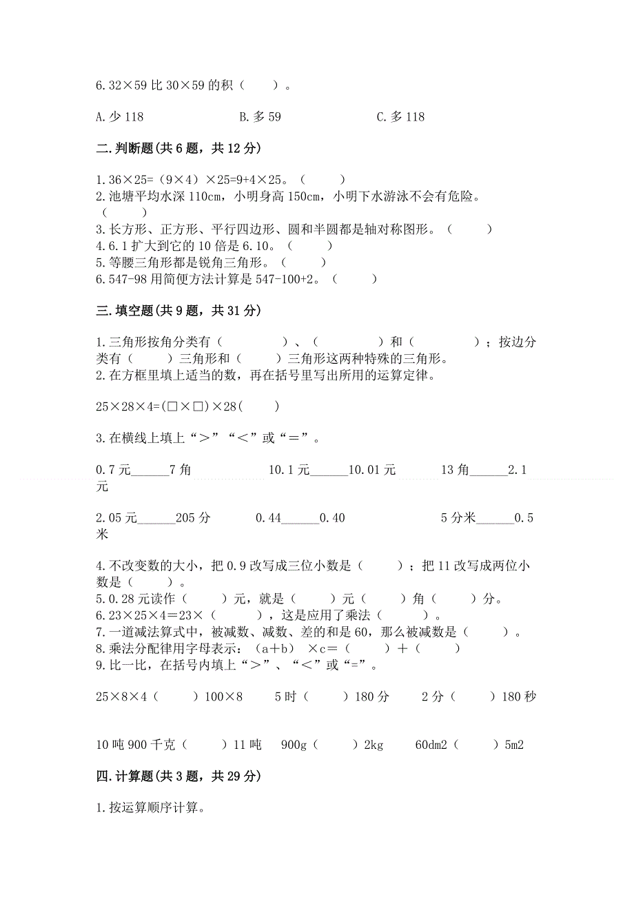 人教版四年级数学下册期末模拟试卷及参考答案【预热题】.docx_第2页