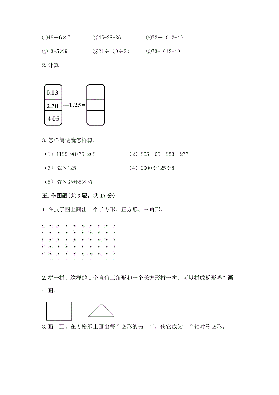 人教版四年级数学下册期末模拟试卷及参考答案【预热题】.docx_第3页