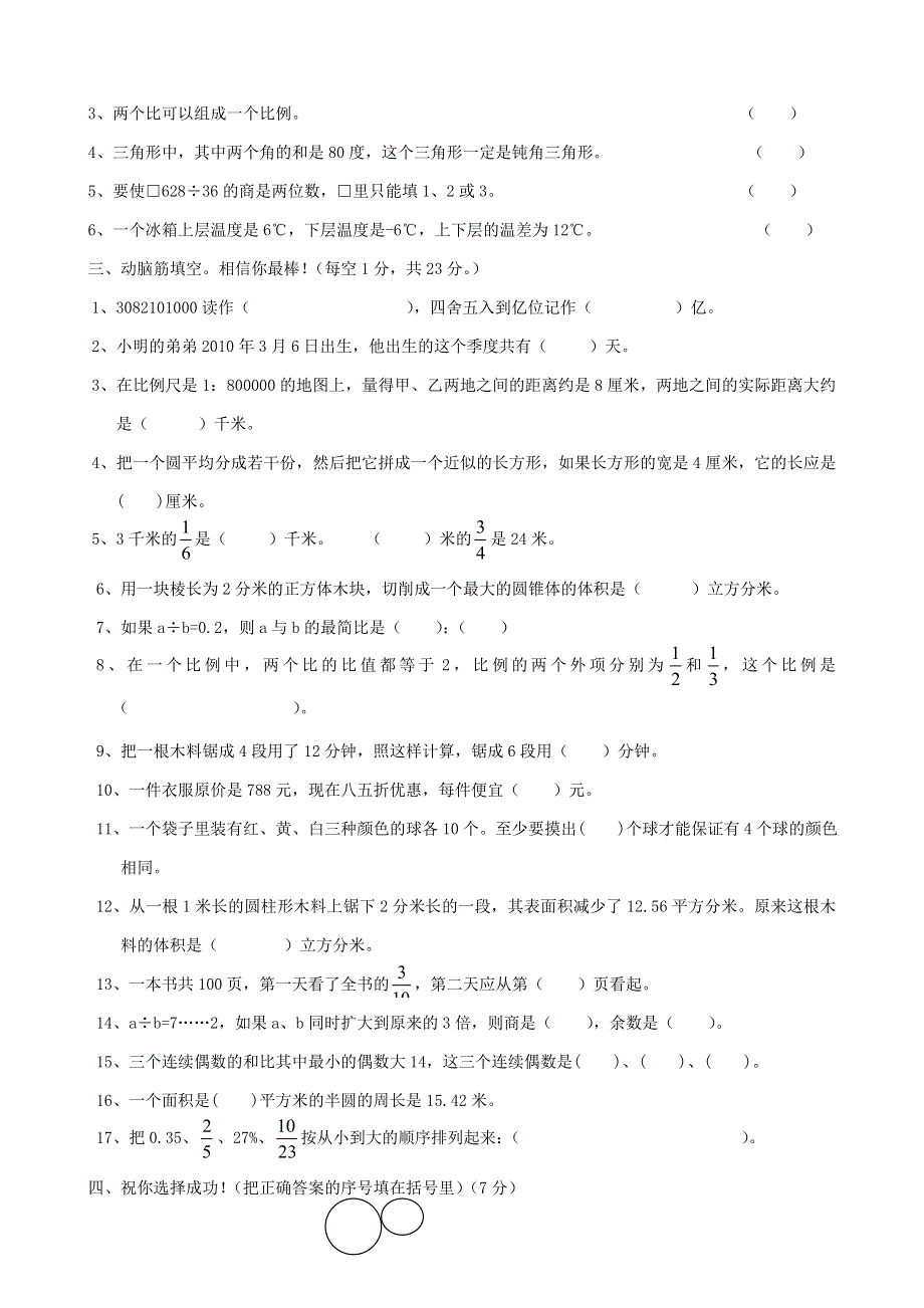 六年级数学下册 期末复习卷（九） 青岛版.doc_第2页