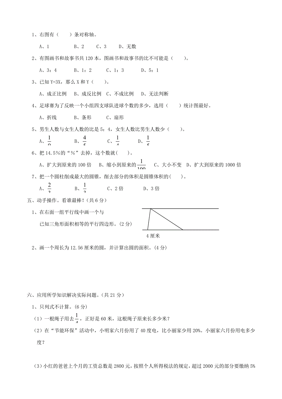 六年级数学下册 期末复习卷（九） 青岛版.doc_第3页