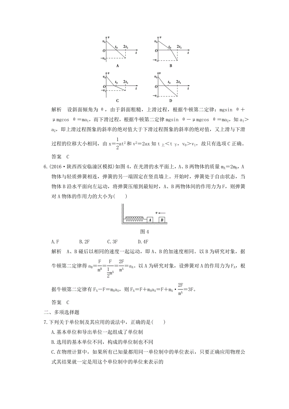 《导与练》2017年高考全国I一轮复习物理：第3章基础课时7牛顿第二定律两类动力学问题 WORD版含解析.doc_第3页