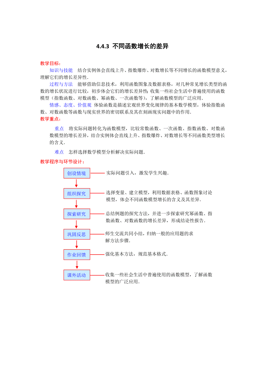 新教材2021-2022学年新教材数学人教A版必修第一册 4-4对数函数 4-4-3不同函数增长的差异 教案 WORD版含答案.doc_第1页