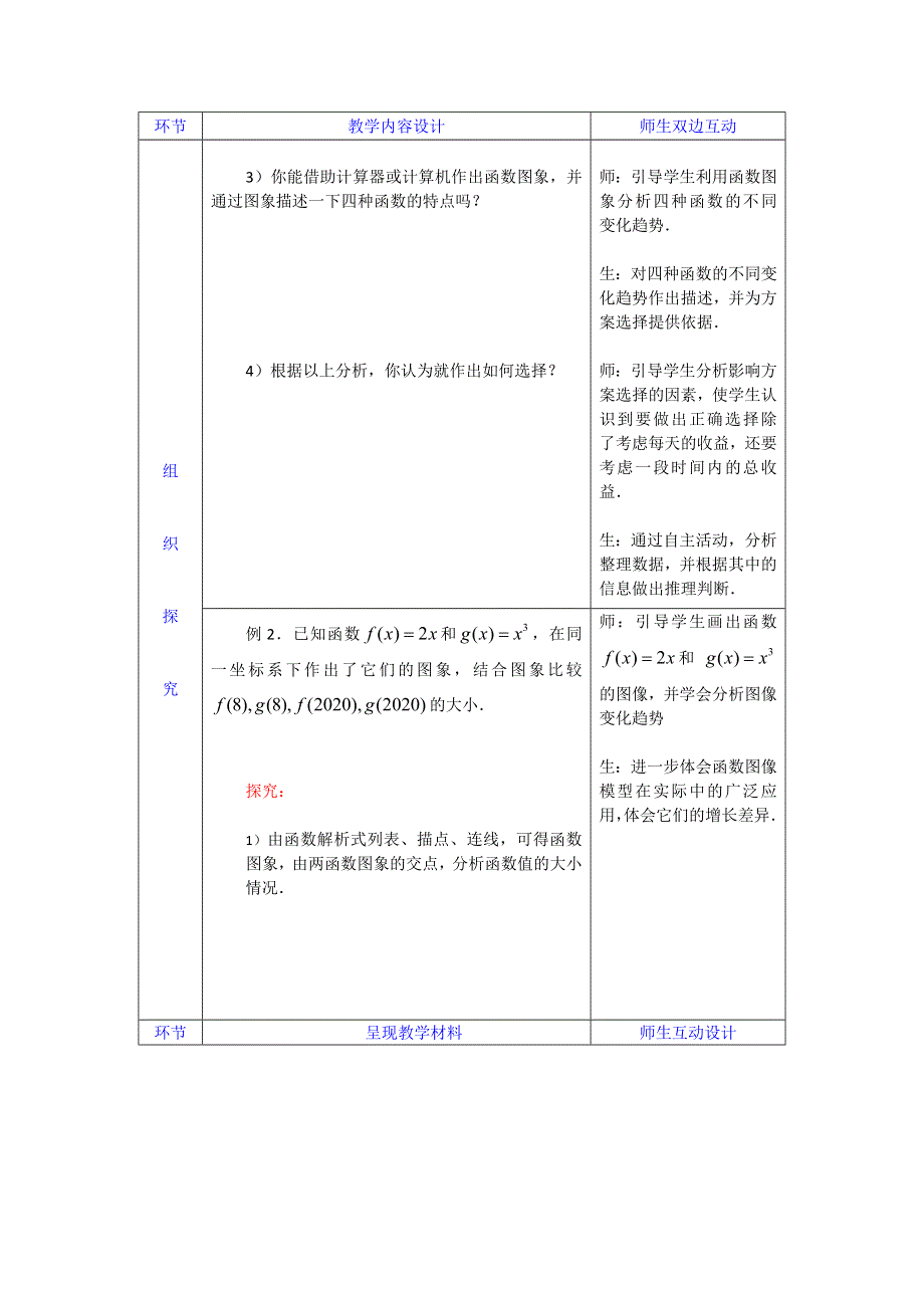 新教材2021-2022学年新教材数学人教A版必修第一册 4-4对数函数 4-4-3不同函数增长的差异 教案 WORD版含答案.doc_第3页