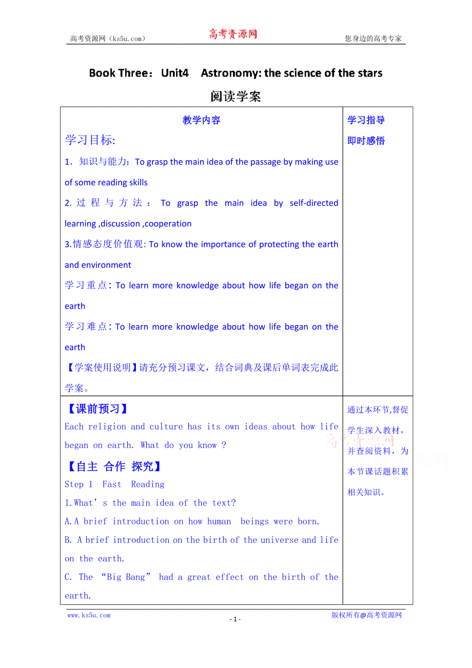 山东省泰安市肥城市第三中学英语高中人教版学案 必修三学生版：UNIT 4 ASTRONOMY THE SCIENCE OF THE STRARS 阅读.doc_第1页