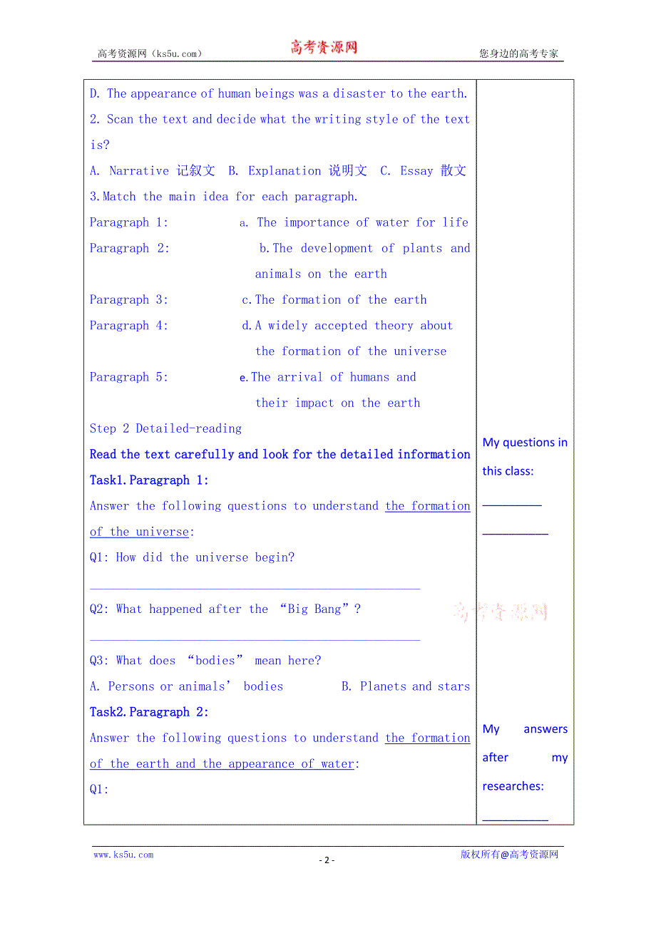 山东省泰安市肥城市第三中学英语高中人教版学案 必修三学生版：UNIT 4 ASTRONOMY THE SCIENCE OF THE STRARS 阅读.doc_第2页