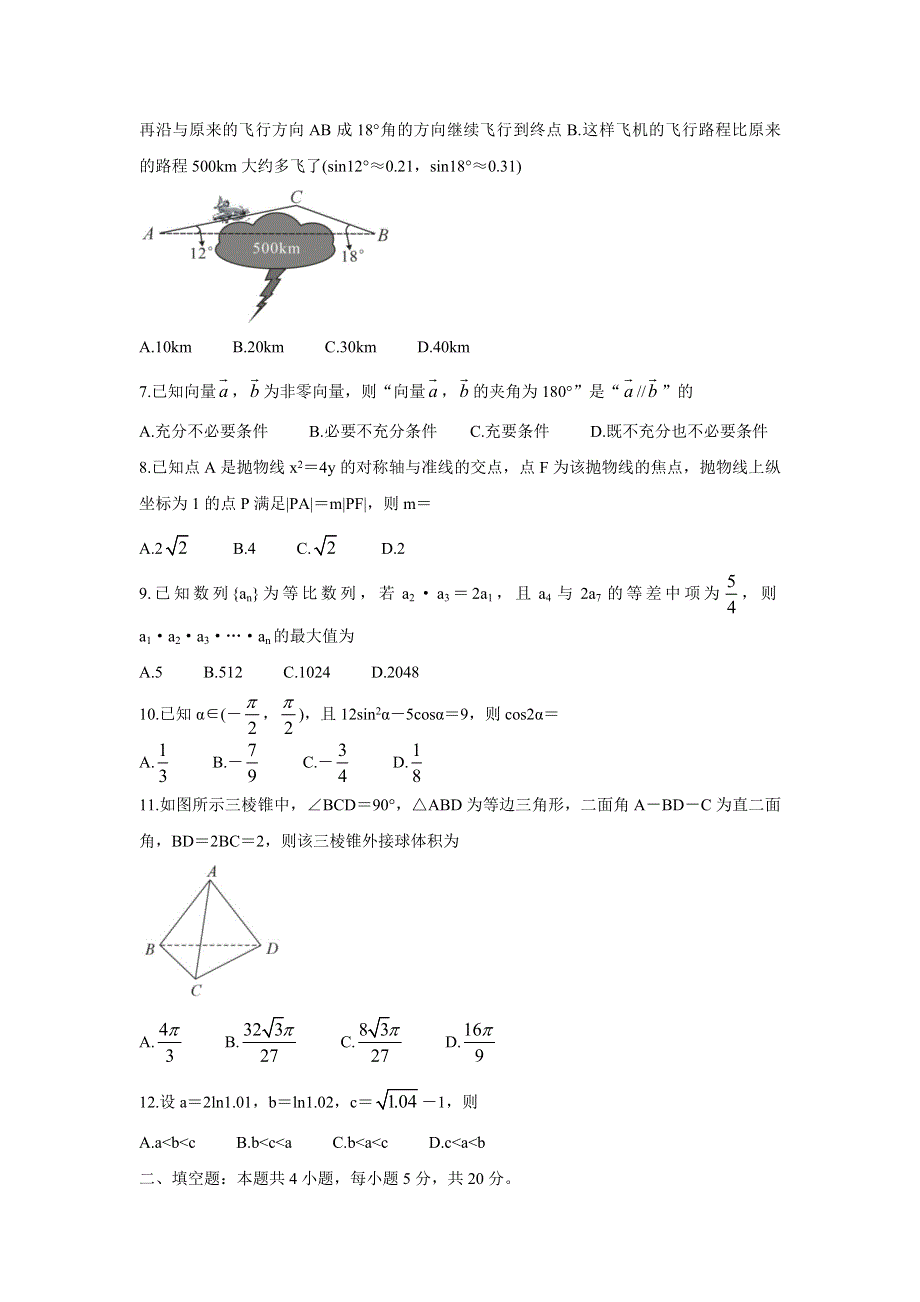 广西玉林市2022届高三上学期第一次统考（11月） 数学（理） WORD版含答案BYCHUN.doc_第2页