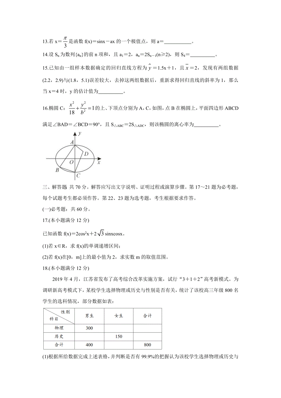 广西玉林市2022届高三上学期第一次统考（11月） 数学（理） WORD版含答案BYCHUN.doc_第3页