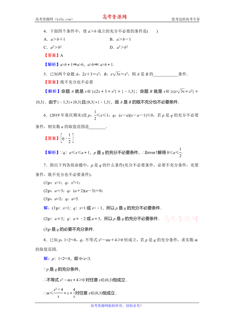 2019-2020学年人教A版高中数学选修1-1配套限时规范训练：第1章 常见逻辑用语 1-2 WORD版含解析.doc_第2页