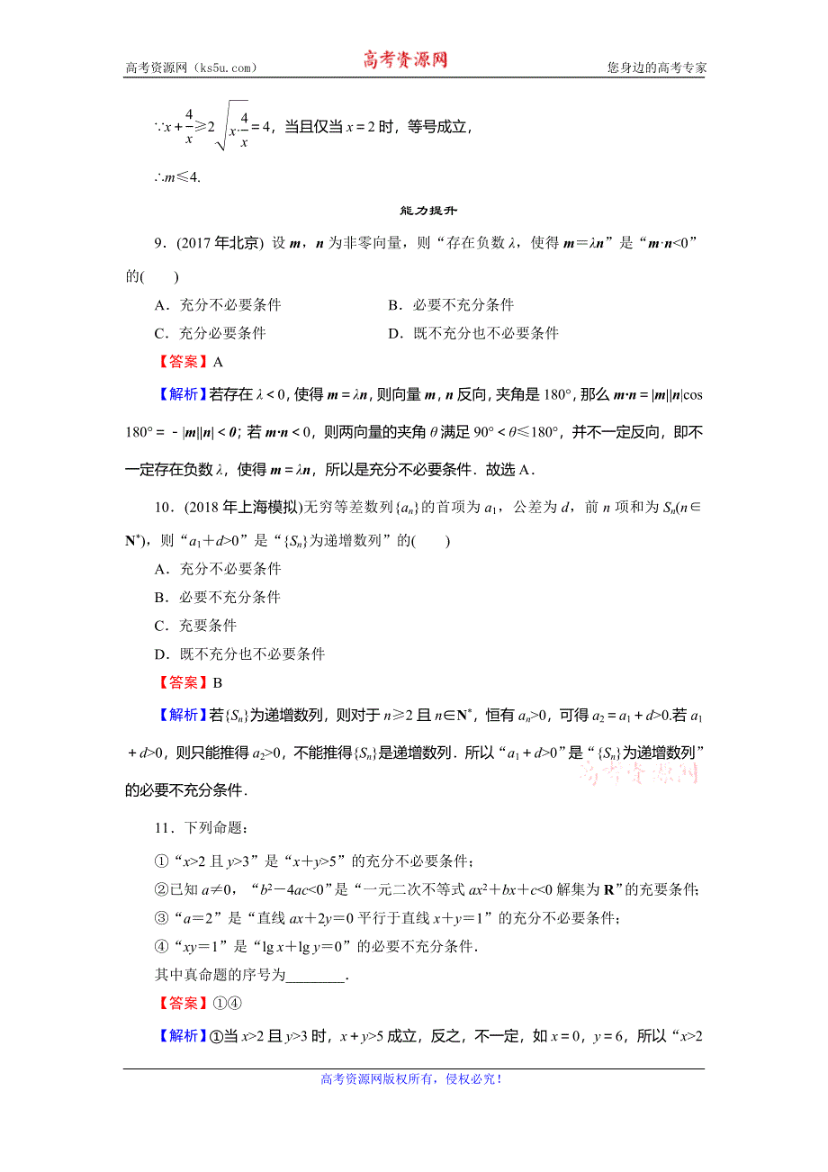 2019-2020学年人教A版高中数学选修1-1配套限时规范训练：第1章 常见逻辑用语 1-2 WORD版含解析.doc_第3页