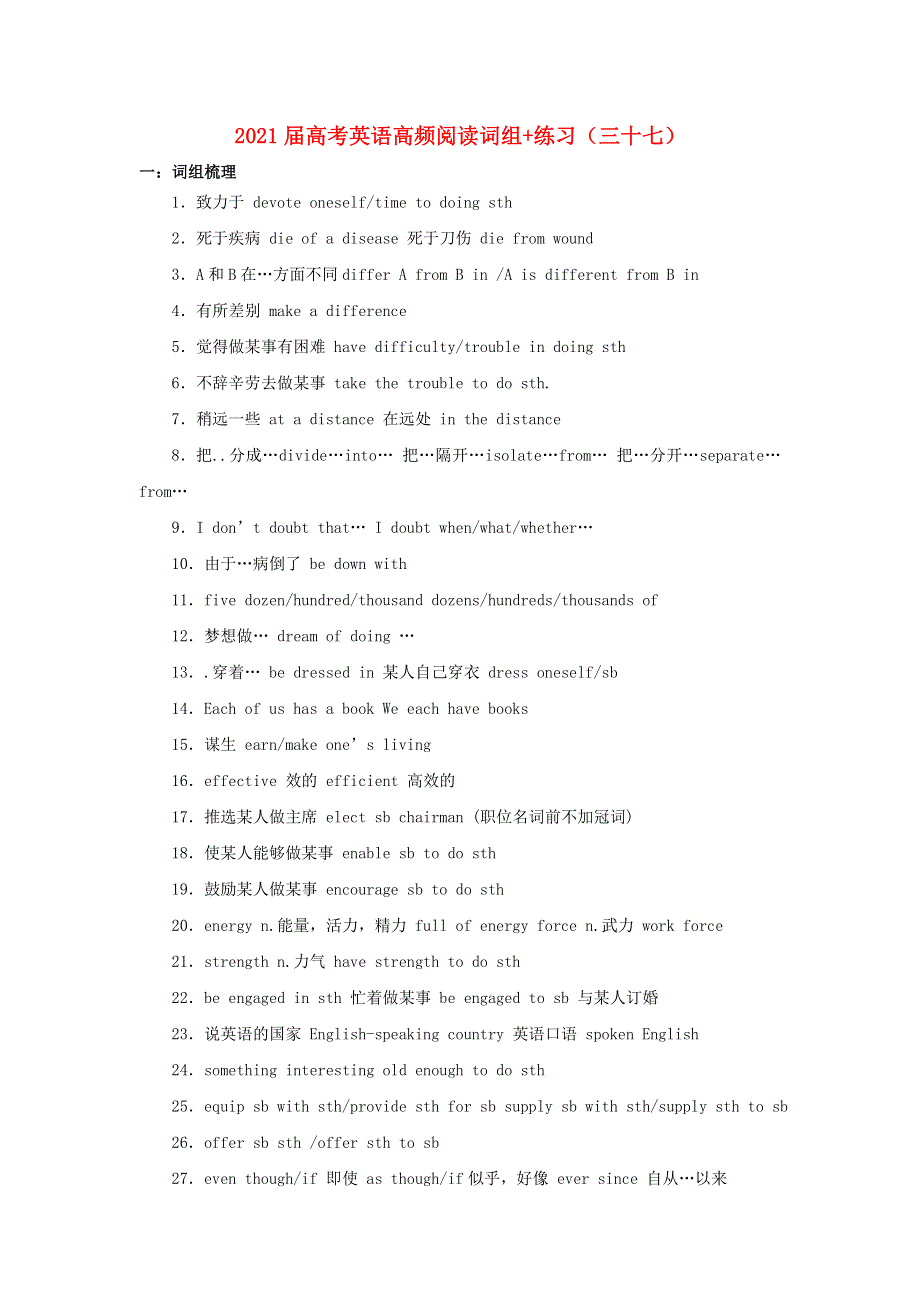 2021届高考英语二轮复习 高频阅读词组 练习（三十七）（含解析）.doc_第1页