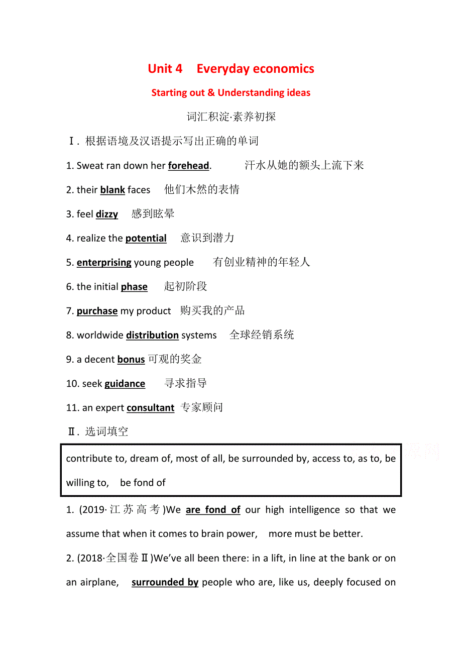 2020-2021学年新教材英语外研版选择性必修四学案：UNIT 4　EVERYDAY ECONOMICS STARTING OUT & UNDERSTANDING IDEAS WORD版含解析.doc_第1页