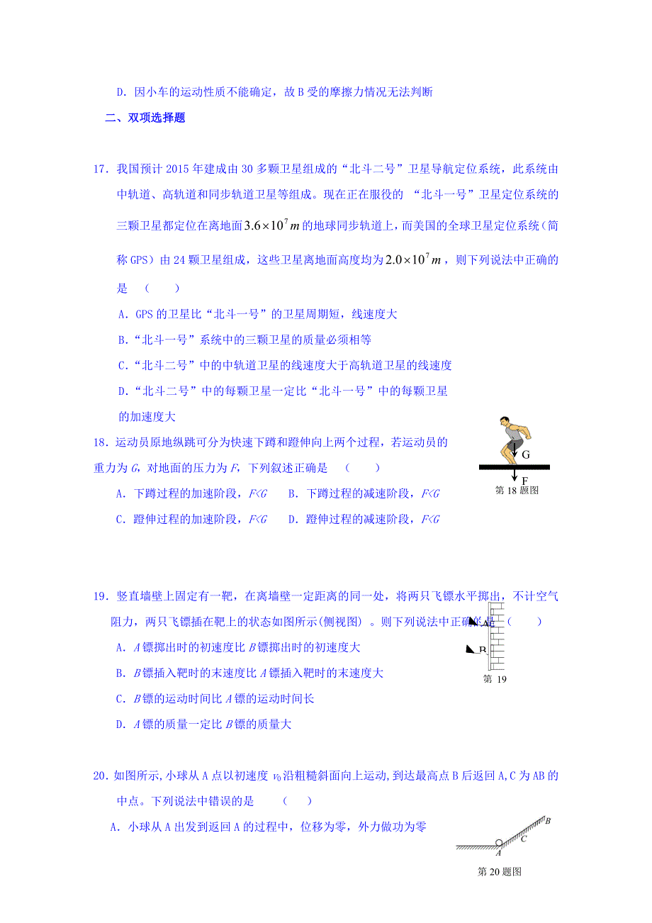 广东省德庆县孔子中学2015届高三下学期物理早测13（5.doc_第2页