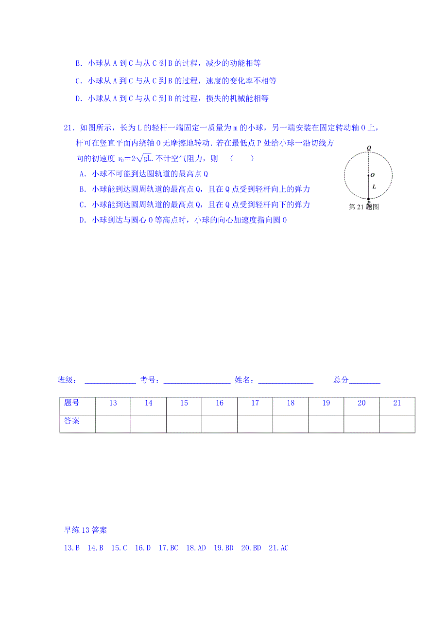 广东省德庆县孔子中学2015届高三下学期物理早测13（5.doc_第3页