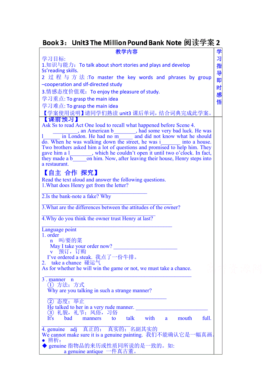 山东省泰安市肥城市第三中学英语高中人教版学案 必修三学生版：UNIT 3 THE MILLION POUND BANK NOTE 阅读2.doc_第1页