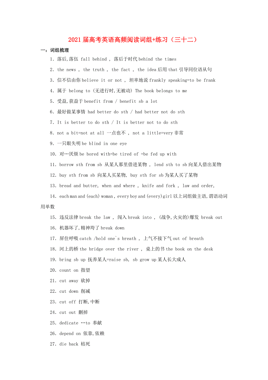 2021届高考英语二轮复习 高频阅读词组 练习（三十二）（含解析）.doc_第1页