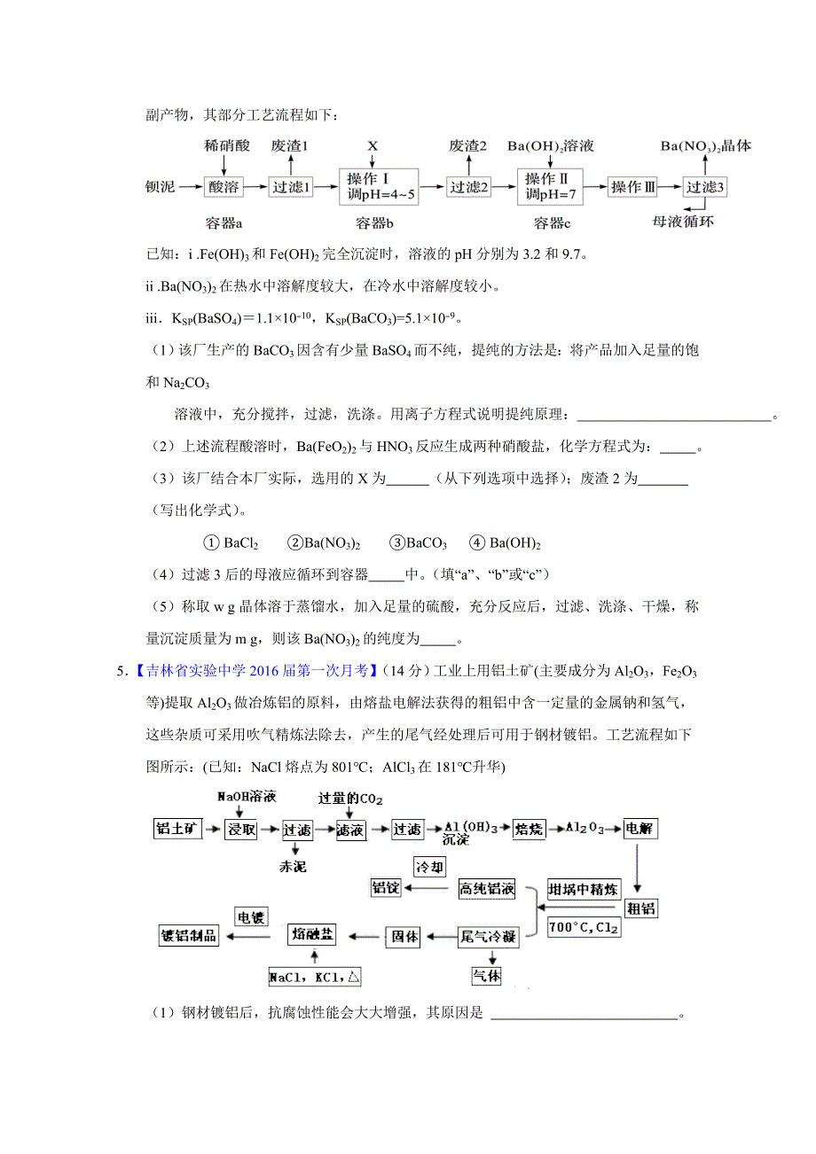 2016届高三百所名校好题速递分项解析汇编 化学（第01期）（原卷版）专题20 化学与技术 工艺流程 WORD版无答案.doc_第3页