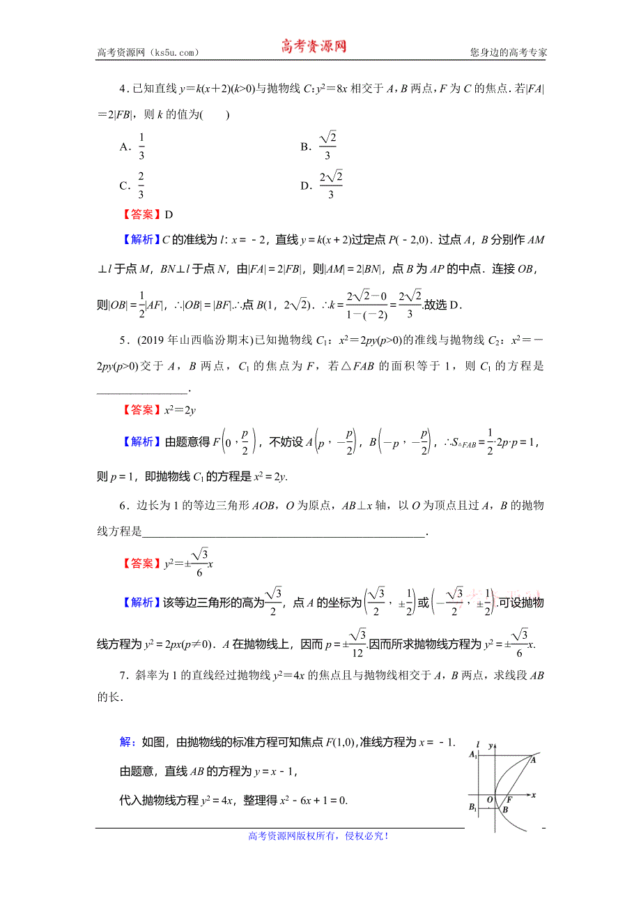 2019-2020学年人教A版高中数学选修1-1配套限时规范训练：第2章 圆锥曲线与方程 2-3-2 WORD版含解析.doc_第2页