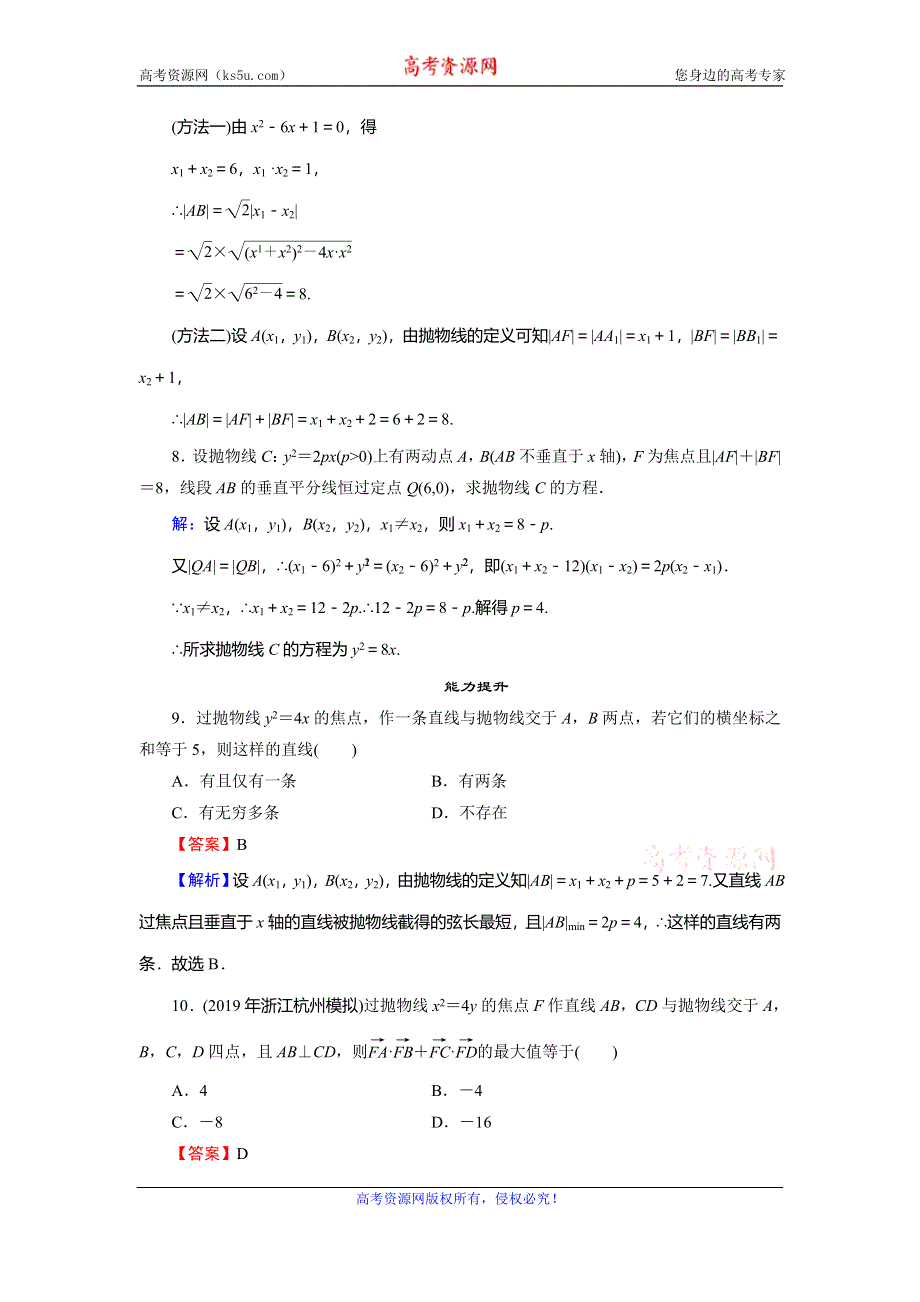 2019-2020学年人教A版高中数学选修1-1配套限时规范训练：第2章 圆锥曲线与方程 2-3-2 WORD版含解析.doc_第3页