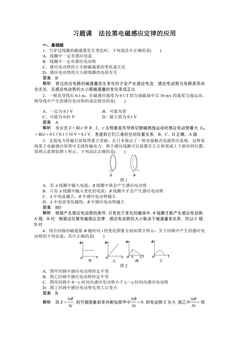 2014-2015学年教科版物理选修3-2作业：第1章电磁感应习题课2.doc_第1页