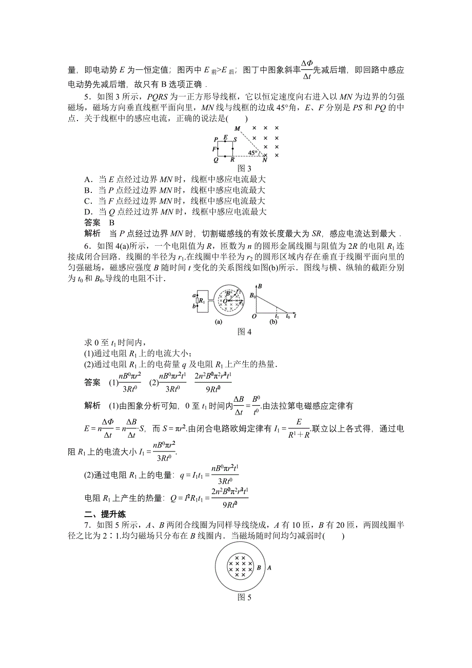 2014-2015学年教科版物理选修3-2作业：第1章电磁感应习题课2.doc_第2页