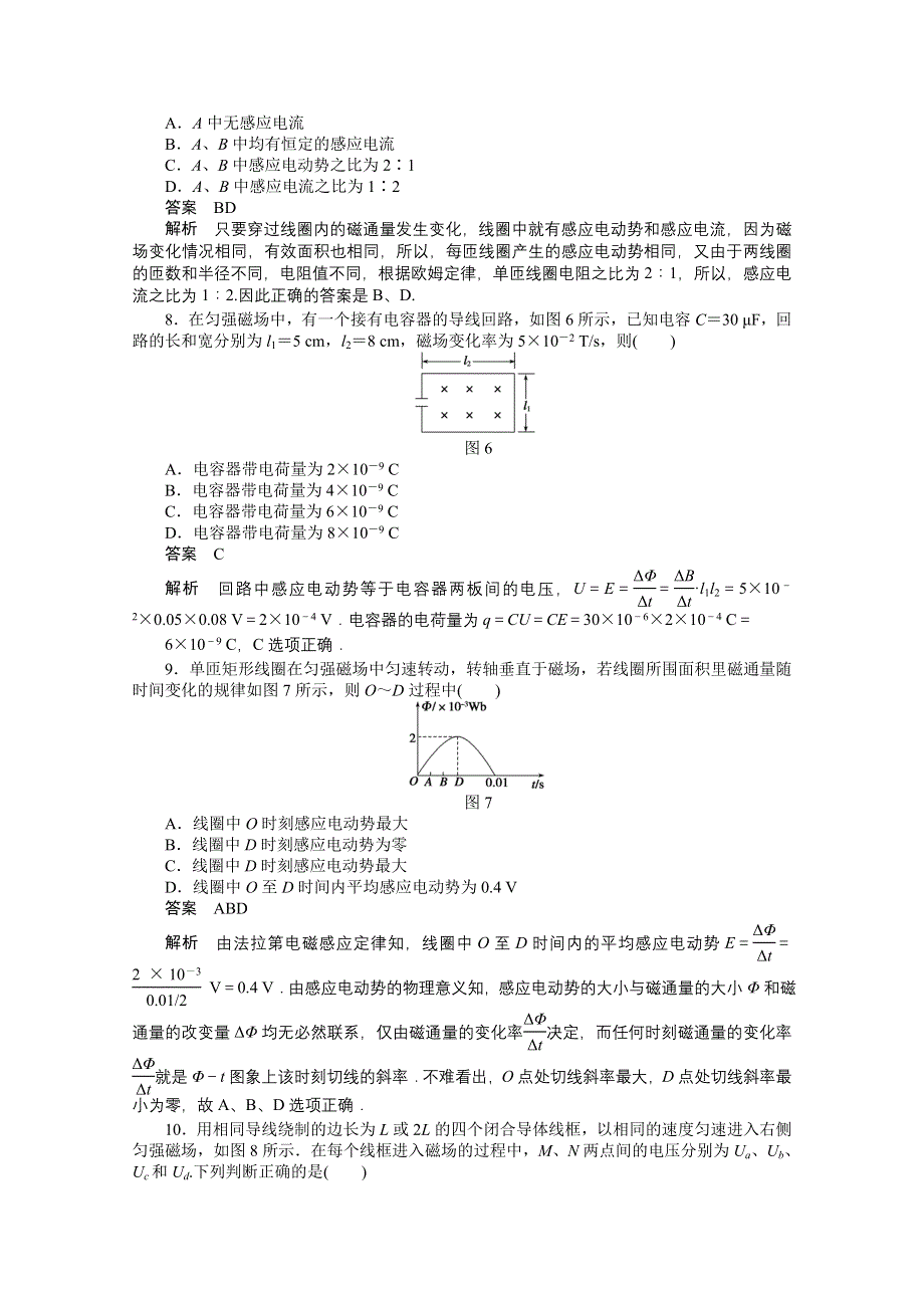 2014-2015学年教科版物理选修3-2作业：第1章电磁感应习题课2.doc_第3页