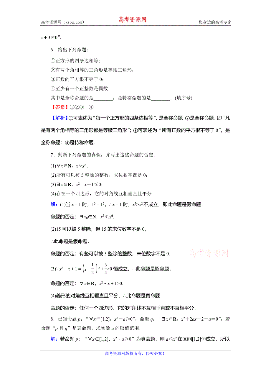 2019-2020学年人教A版高中数学选修1-1配套限时规范训练：第1章 常见逻辑用语 1-4 WORD版含解析.doc_第2页