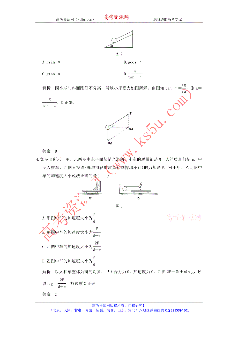 《导与练》2017年高考全国I一轮复习物理：第3章能力课时3牛顿运动定律的综合应用（一） WORD版含解析.doc_第2页