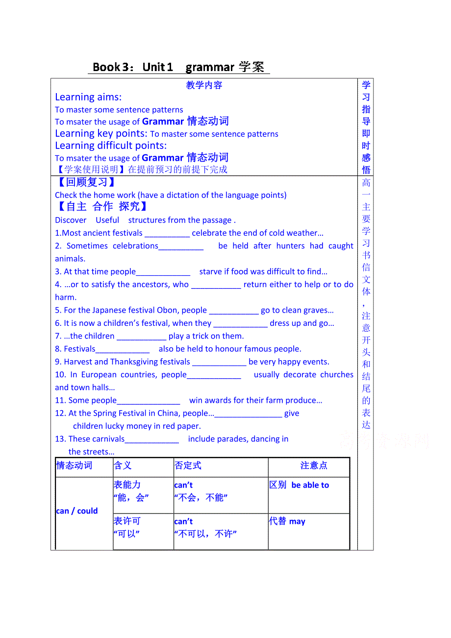 山东省泰安市肥城市第三中学英语高中人教版学案 必修三教师版：UNIT 1 FESTIVALS AROUND THE WORLD 语法.doc_第1页