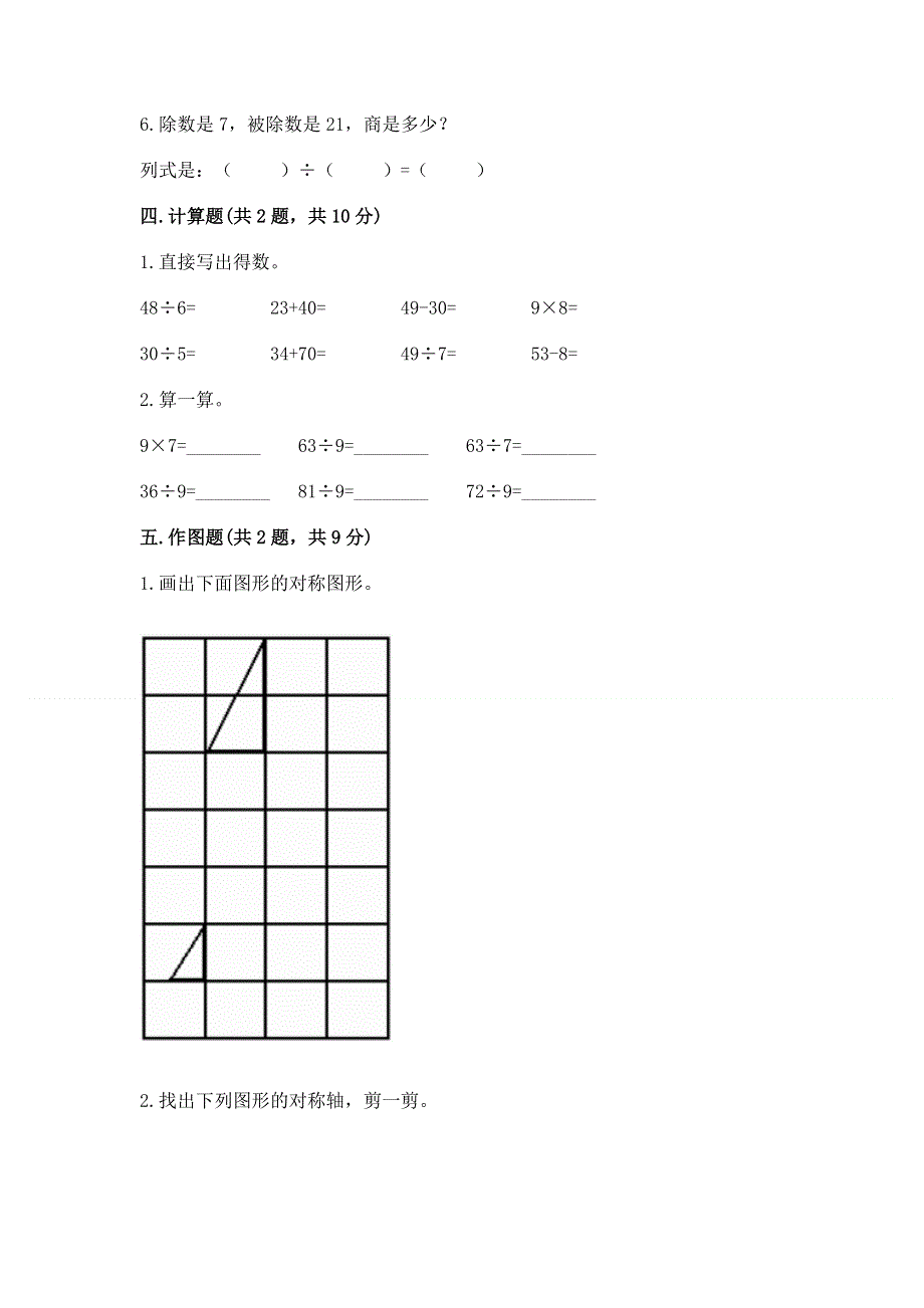 人教版小学二年级下册数学期中测试卷及参考答案（突破训练）.docx_第3页