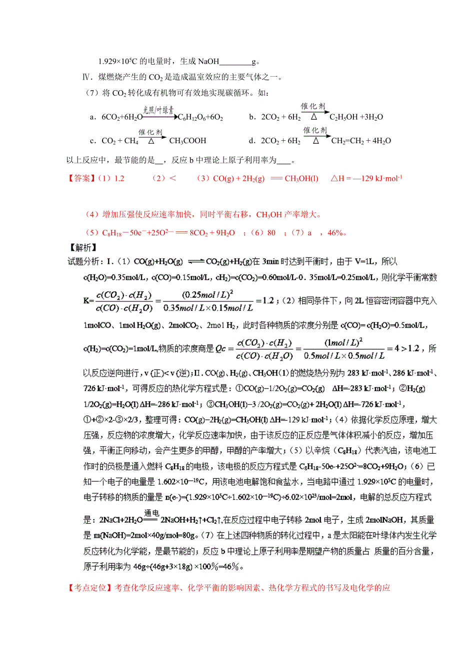 2016届高三百所名校好题速递分项解析汇编 化学（第01期）（解析版）专题18 化学基本理论二（化学反应速率、化学平衡、电解质溶液） WORD版含解析.doc_第2页