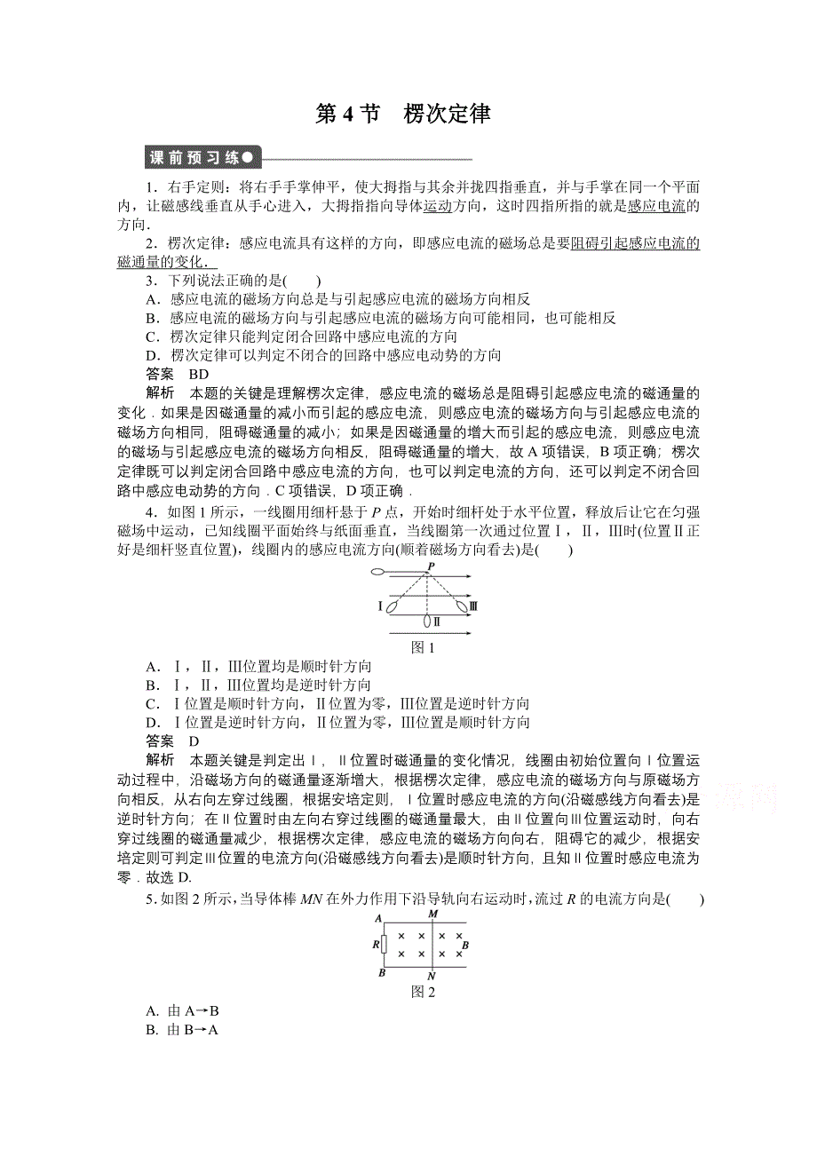 2014-2015学年教科版物理选修3-2作业：第1章电磁感应第4节.doc_第1页