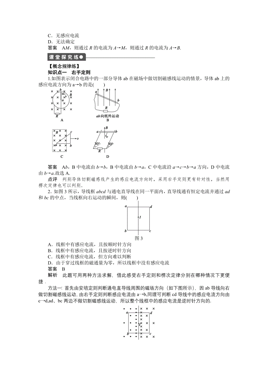 2014-2015学年教科版物理选修3-2作业：第1章电磁感应第4节.doc_第2页