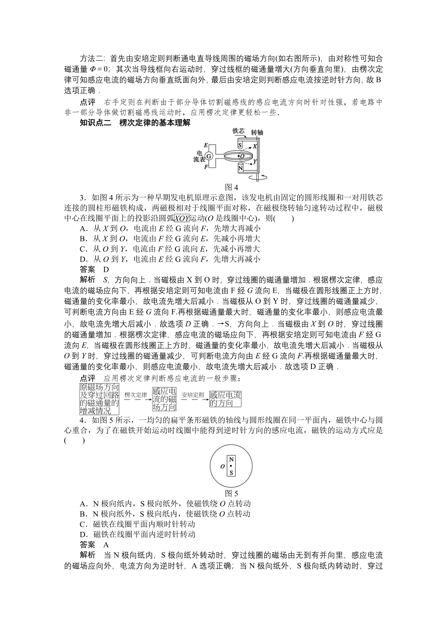 2014-2015学年教科版物理选修3-2作业：第1章电磁感应第4节.doc_第3页