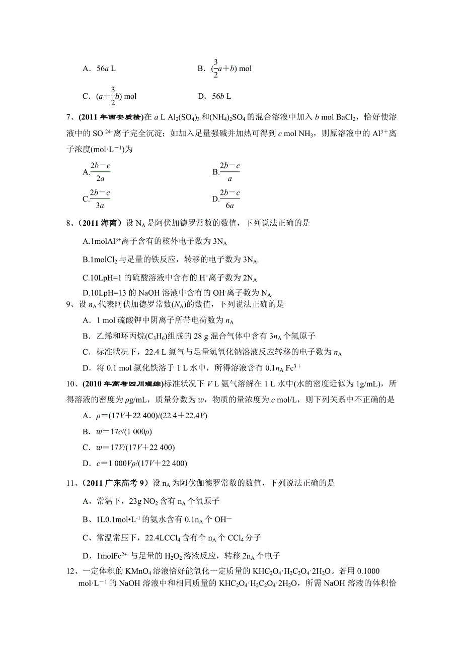 2012年新课程高考化学一轮复习同步测控01.doc_第2页