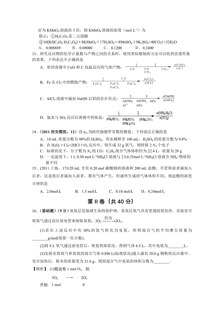 2012年新课程高考化学一轮复习同步测控01.doc_第3页