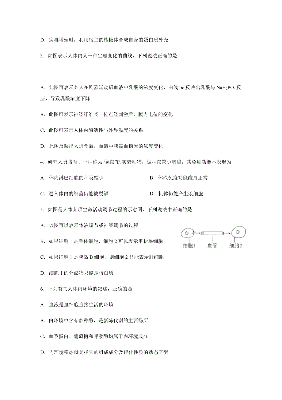 四川省泸县第一中学2020-2021学年高二上学期第一次月考生物试题 WORD版含答案.docx_第2页