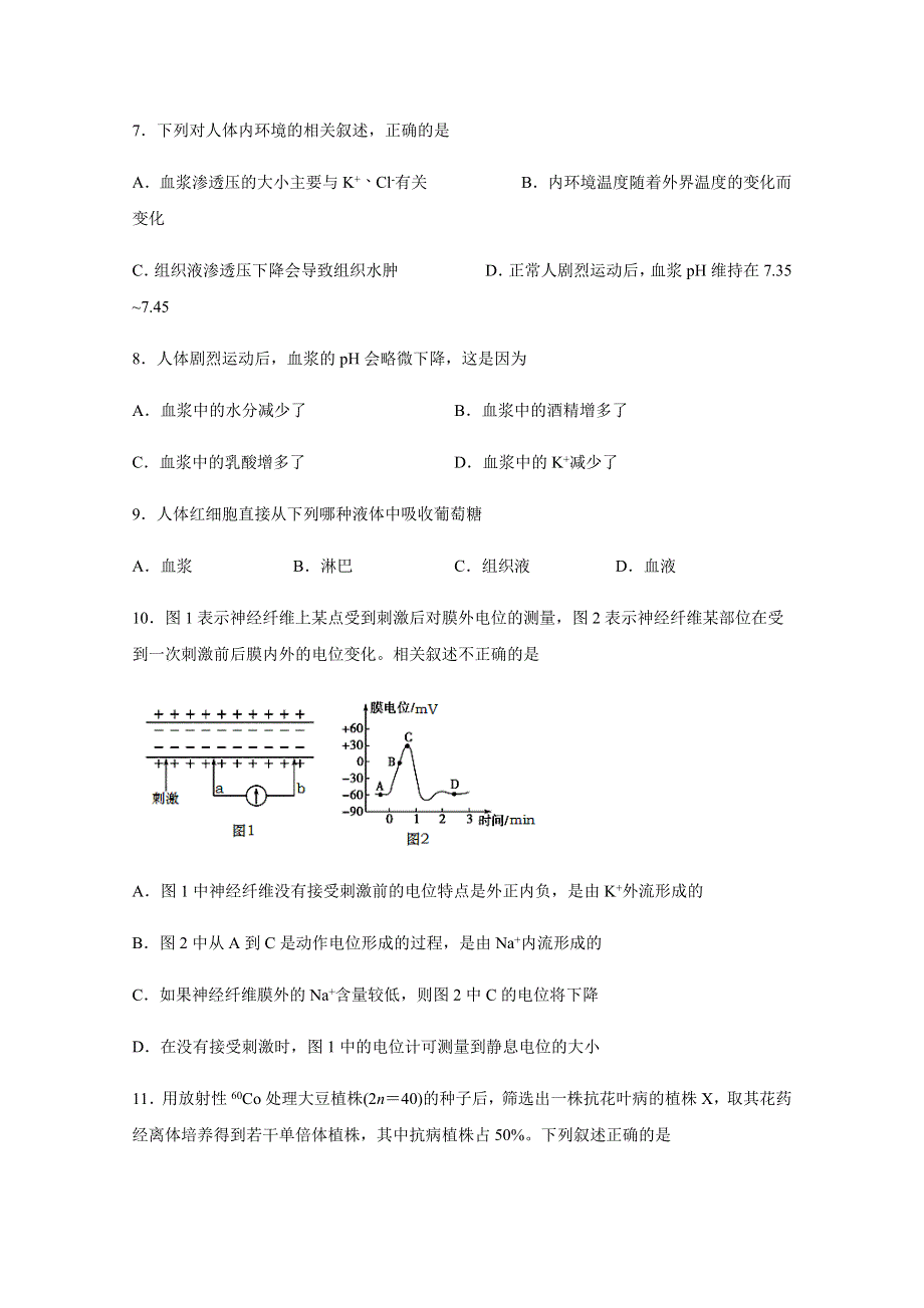 四川省泸县第一中学2020-2021学年高二上学期第一次月考生物试题 WORD版含答案.docx_第3页