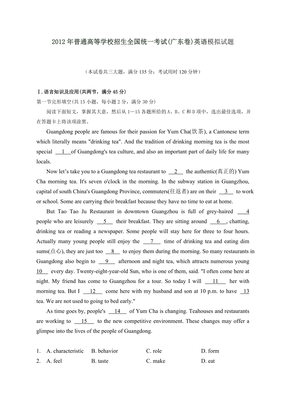 2012年普通高等学校招生全国统一考试(广东卷)英语模拟试题.doc_第1页