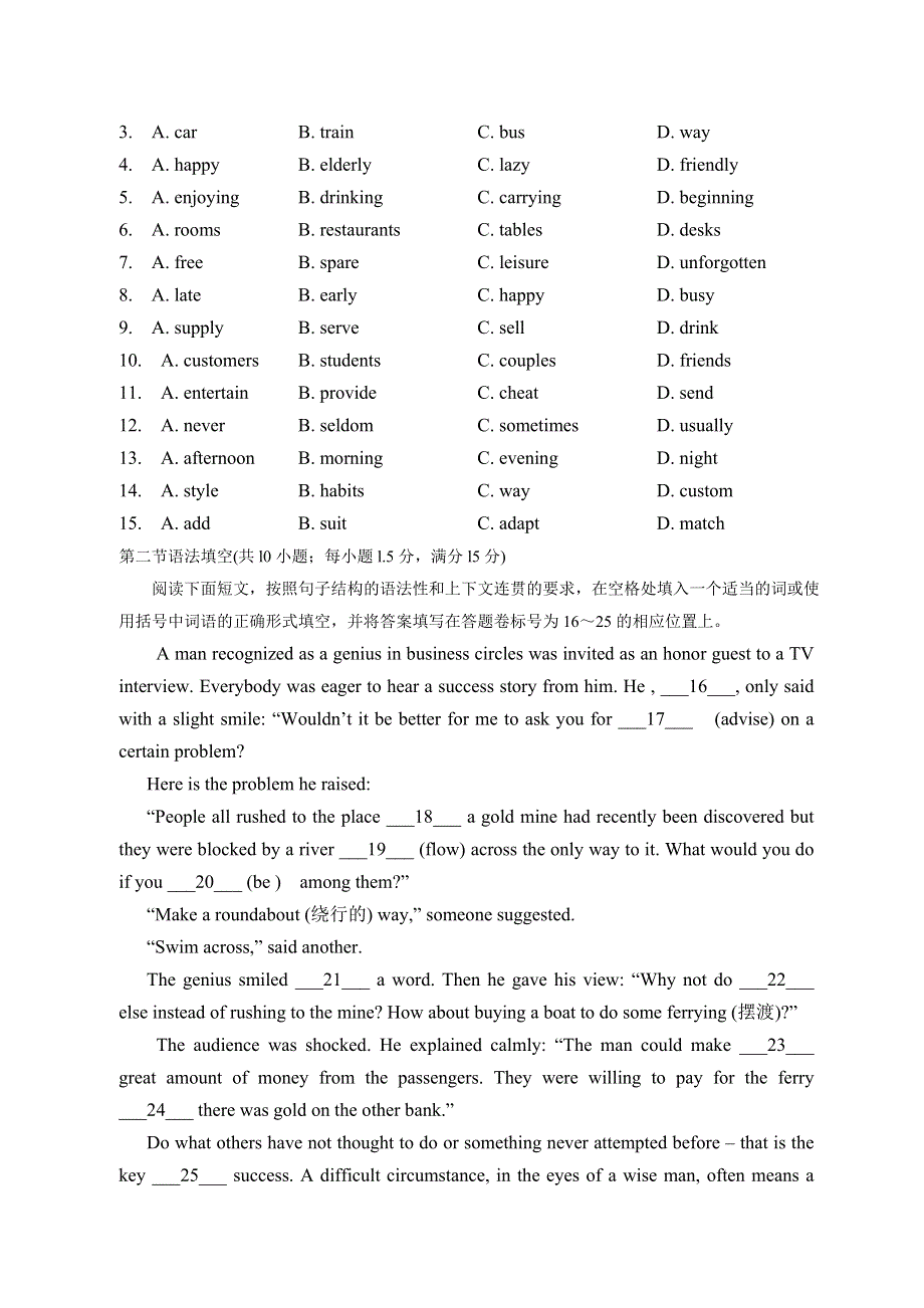 2012年普通高等学校招生全国统一考试(广东卷)英语模拟试题.doc_第2页