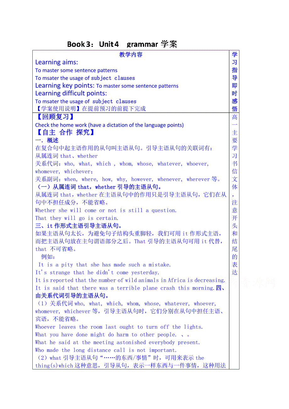 山东省泰安市肥城市第三中学英语高中人教版学案 必修三教师版：UNIT 4 ASTRONOMY THE SCIENCE OF THE STRARS 语法.doc_第1页