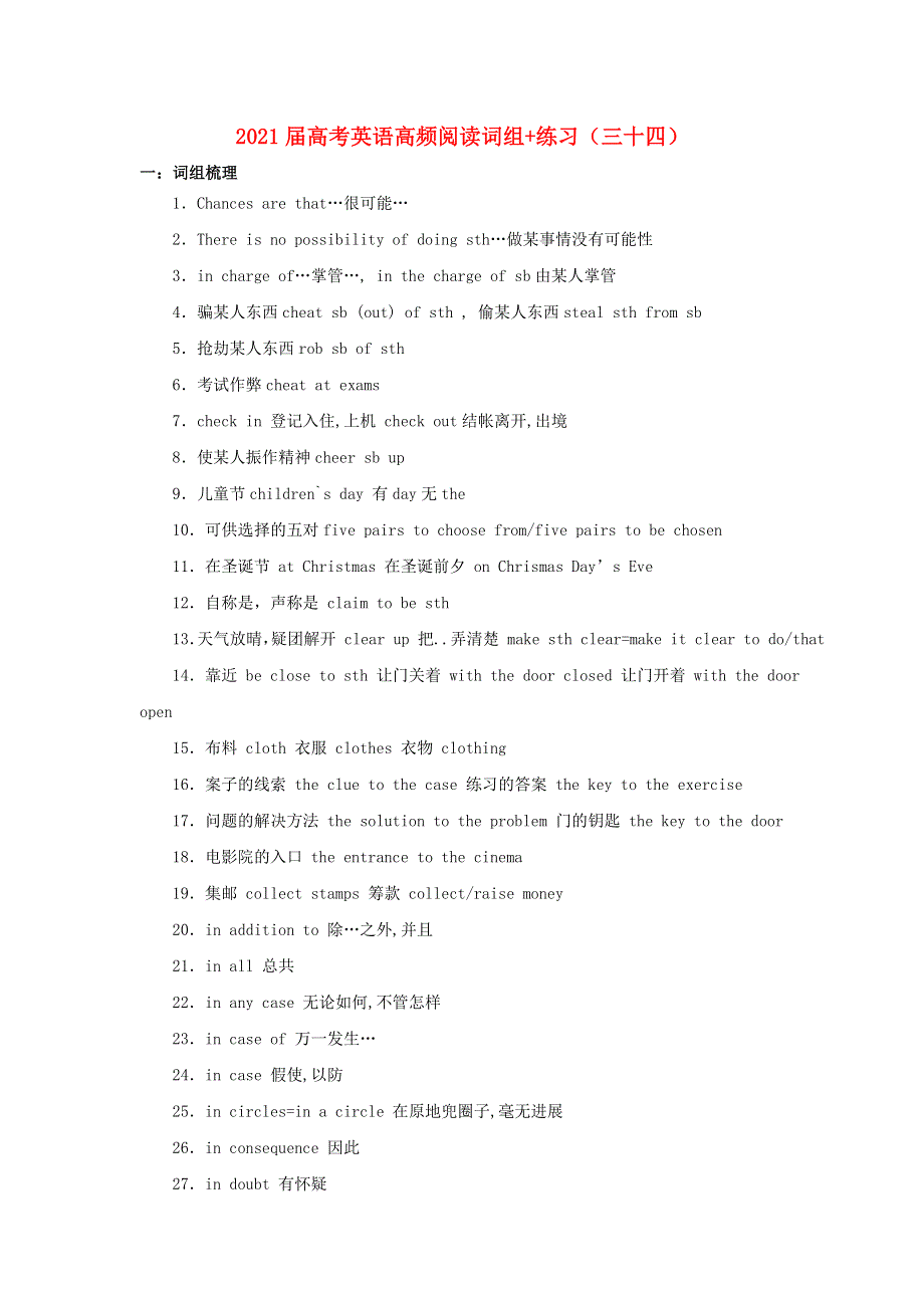 2021届高考英语二轮复习 高频阅读词组 练习（三十四）（含解析）.doc_第1页