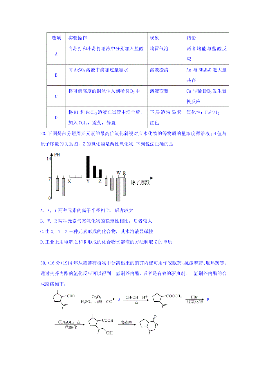 广东省德庆县孔子中学2015届高三上学期1月第2次周测化学试题 WORD版含答案.doc_第2页