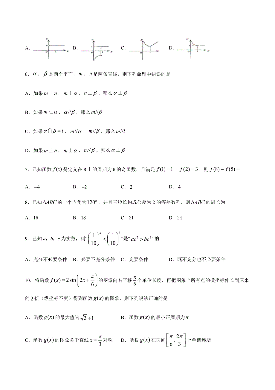 四川省泸县第一中学2021届高三上学期一诊模拟考试文科数学试题 WORD版含答案.docx_第2页