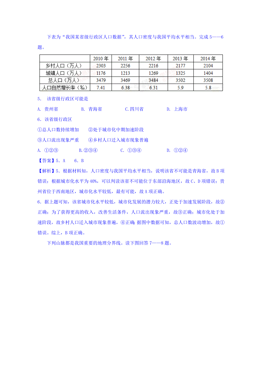 四川省资阳外国语实验学校2015-2016学年高二3月月考地理试题 WORD版含解析.doc_第2页