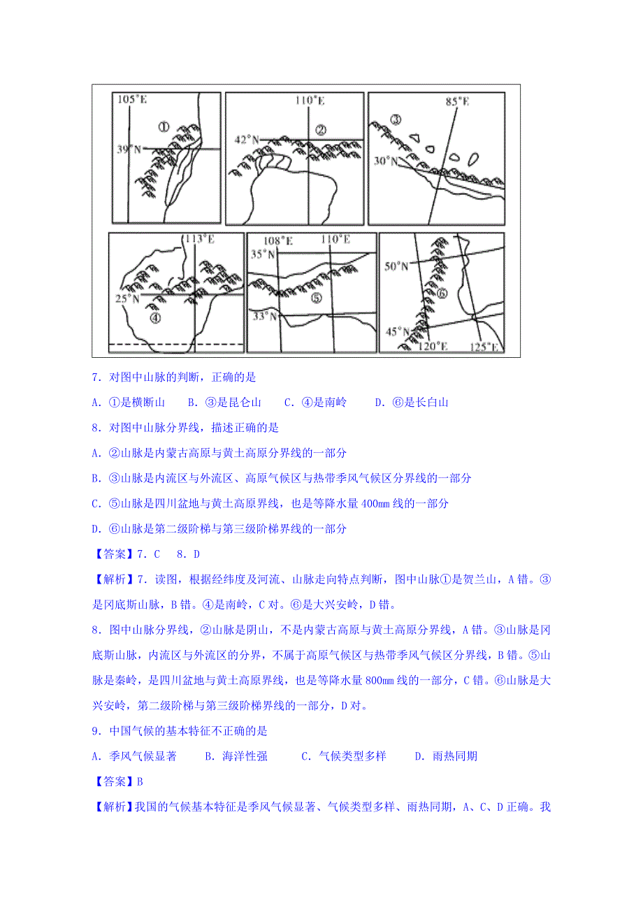 四川省资阳外国语实验学校2015-2016学年高二3月月考地理试题 WORD版含解析.doc_第3页